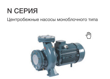 Conforto N 32-160A 4.0 квт консольно-моноблочный насос Италия Насосы  консольно- моноблочные для  систем  отопления  Conforto N 32-160 A  4.0 квт